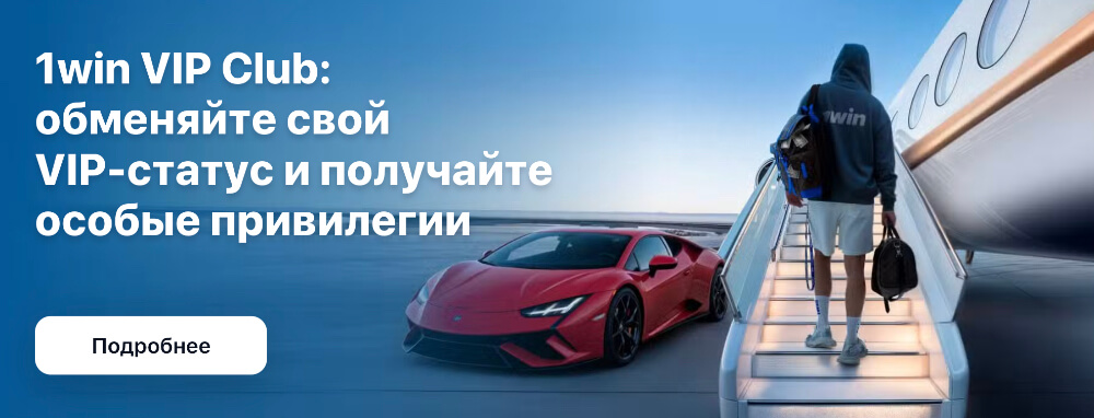 1WIN — букмекерская контора официальный сайт 1WIN — букмекерская контора официальный сайт